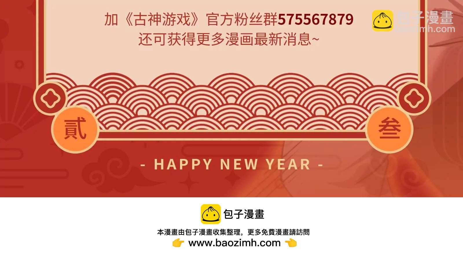 古神遊戲 - 第18話 斷絕後患與新的麻煩(3/3) - 2